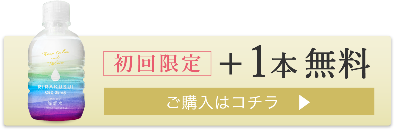 初回限定＋１本無料【ご購入はこちら】