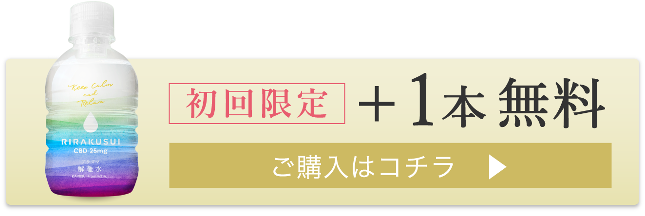 初回限定＋１本無料【ご購入はこちら】